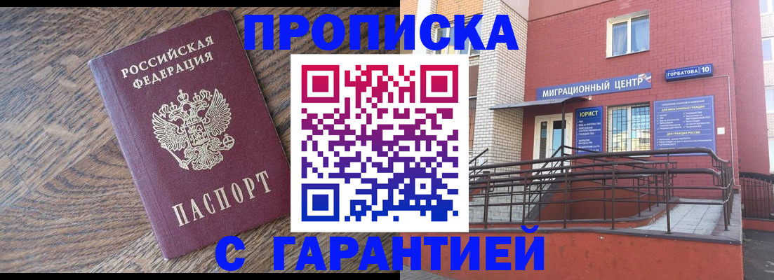 прописка 2025 в Конаково