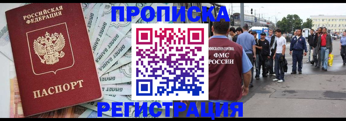 прописка 2025 в Конаково